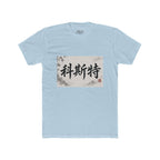 Chinese Calligraphy Tee — Vintage Ink Brush Name Design