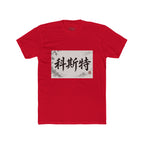 Chinese Calligraphy Tee — Vintage Ink Brush Name Design