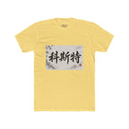 Chinese Calligraphy Tee — Vintage Ink Brush Name Design