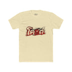 Thai Script Graphic Tee — Bold Red Brushstroke Design