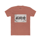 Chinese Calligraphy Tee — Vintage Ink Brush Name Design