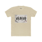 Chinese Calligraphy Tee — Vintage Ink Brush Name Design