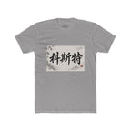 Chinese Calligraphy Tee — Vintage Ink Brush Name Design