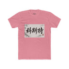 Chinese Calligraphy Tee — Vintage Ink Brush Name Design