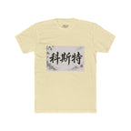 Chinese Calligraphy Tee — Vintage Ink Brush Name Design